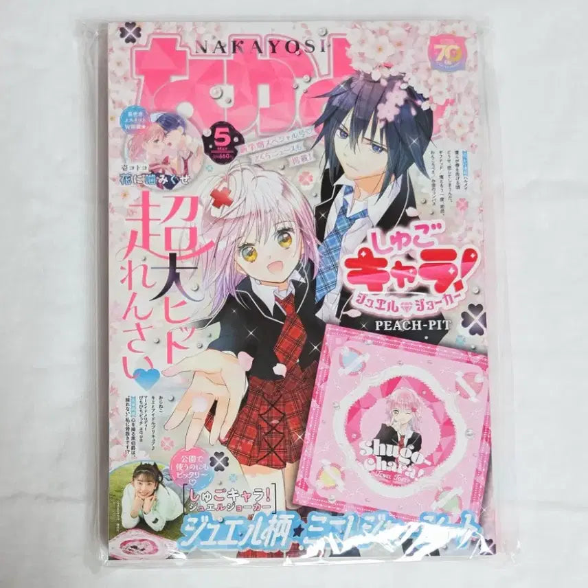 [BUNJANG] Character Transformations Nakayoshi May 2025 Issue / 캐릭캐릭체인지 나카요시 2025년 5월호