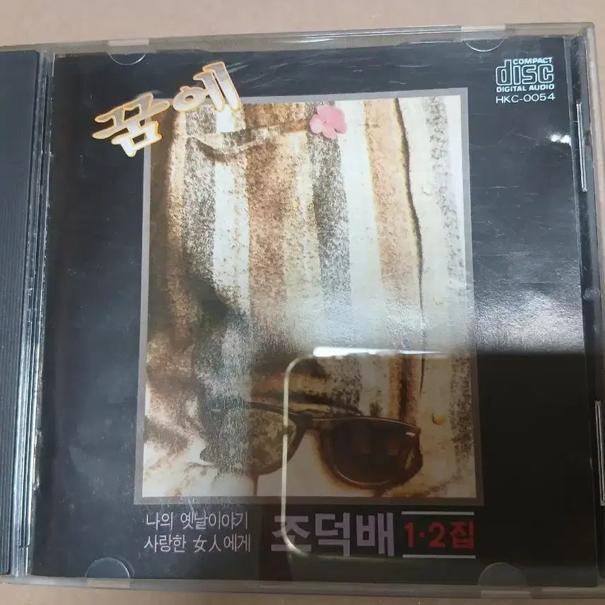 [BUNJANG] Jo Duk Bae 1st & 2nd Album CD / 조덕배 1집 2집 CD 앨범(한국음반)