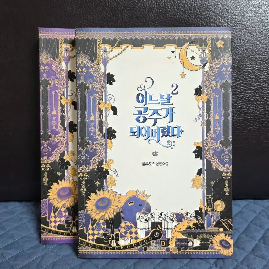 [BUNJANG] Suddenly, I Became a Princess Novel Vol. 1-2 / (꿀잼 로판)어느날 공주가 되어버렸다 1 - 2