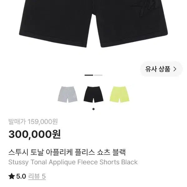 [BUNJANG] Stussy Tonal Applique Fleece Shorts Black / 새제품/S)스투시 토날 아플리케 플리스 쇼츠 블랙(112311)