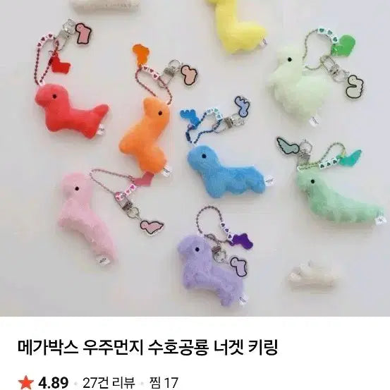 [BUNJANG] Woojumoonji Guardian Dinosaur Charm 'Mang-i' / (새상품, 반택포) 우주먼지 수호공룡 키링 망이