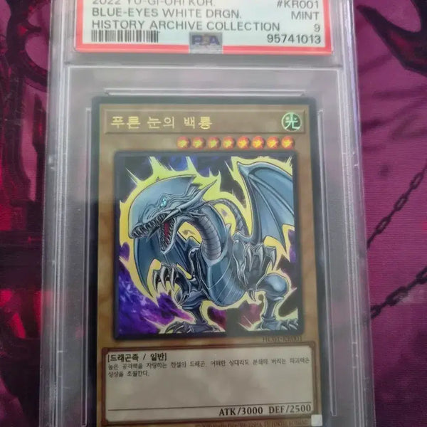 [BUNJANG] Yu-Gi-Oh! Hieratic Dragon of the White Blue-Eyes (HC01-KR001) PSA 9 / 유희왕 히아컬 푸른눈의백룡 (HC01-KR001) psa 9점