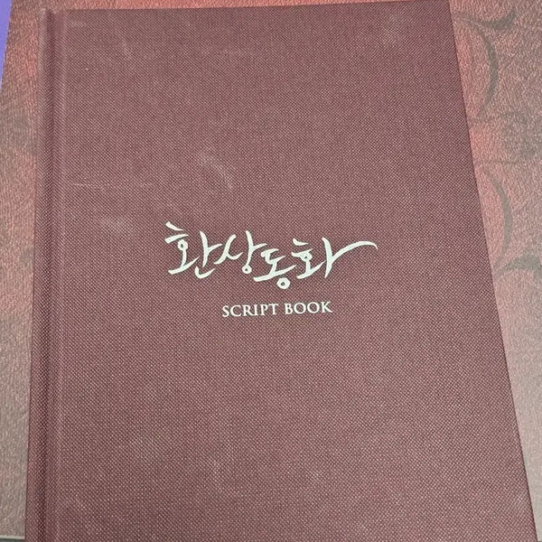 [BUNJANG] Play "Fantasy Fairytale" Script Book / 연극 환상동화 대본집