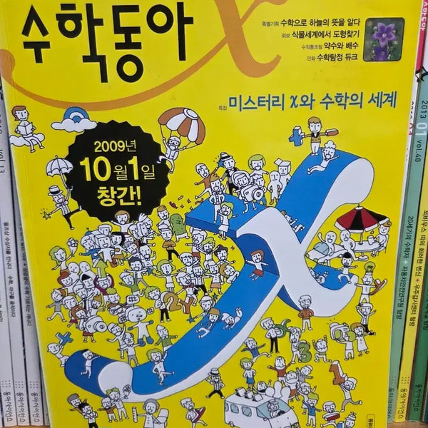 [BUNJANG] Math DongA Magazine Collection 2010-2014 (61 Issues) / [창간 예비호 포함] 수학동아 2010~2014 전권 61권 일괄