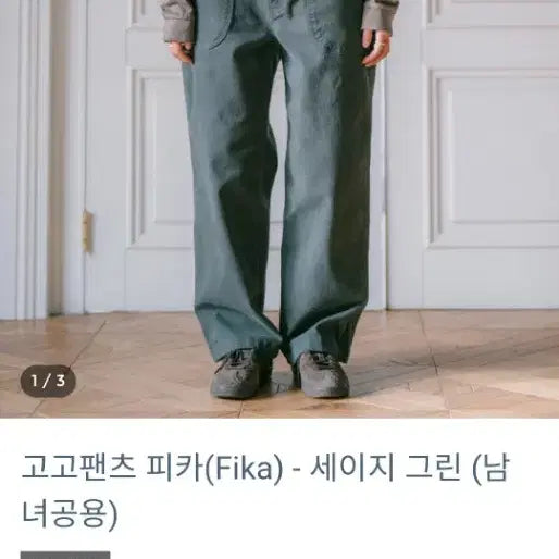 [BUNJANG] Lodge Gogo Pants Sage Green / 롯지 고고팬츠 피카 세이지 그린