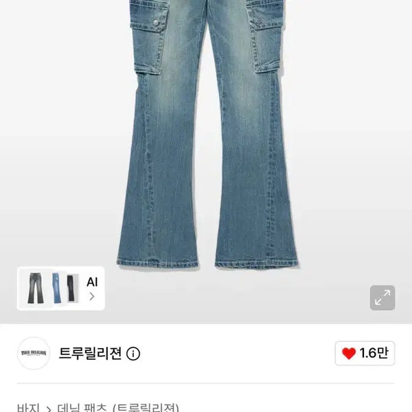 [BUNJANG] True Religion Signature Bootcut Pants Washed Indigo / 트루릴리젼 시그니처 부츠컷 팬츠 워시드 인디고(m)