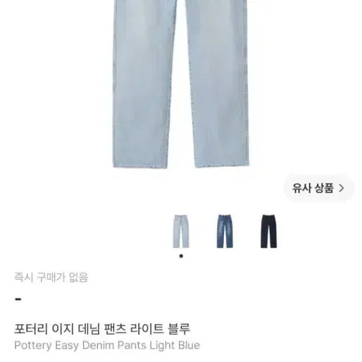[BUNJANG] Pottery Easy Denim Pants Light Blue 5 / 포터리 이지 데님 팬츠 라이트 블루 5