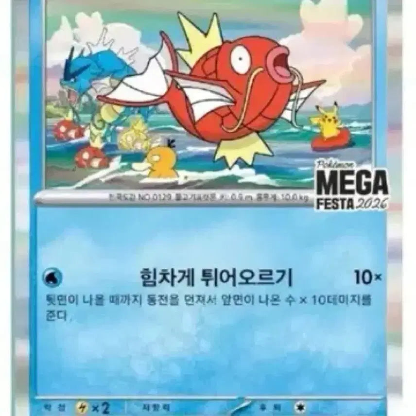 [BUNJANG] Pokemon Magikarp Promo Card (Sealed) / (구매) 메가페스타 잉어킹 프로모  (미개봉)