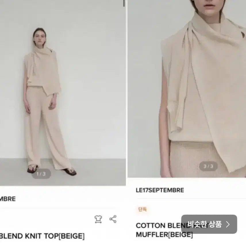 [BUNJANG] LE17SEPTEMBRE Blend Knit Top & Muffler Set - Beige / LE17SEPTEMBRE 블렌드 니트 탑 머플러 세트 베이지