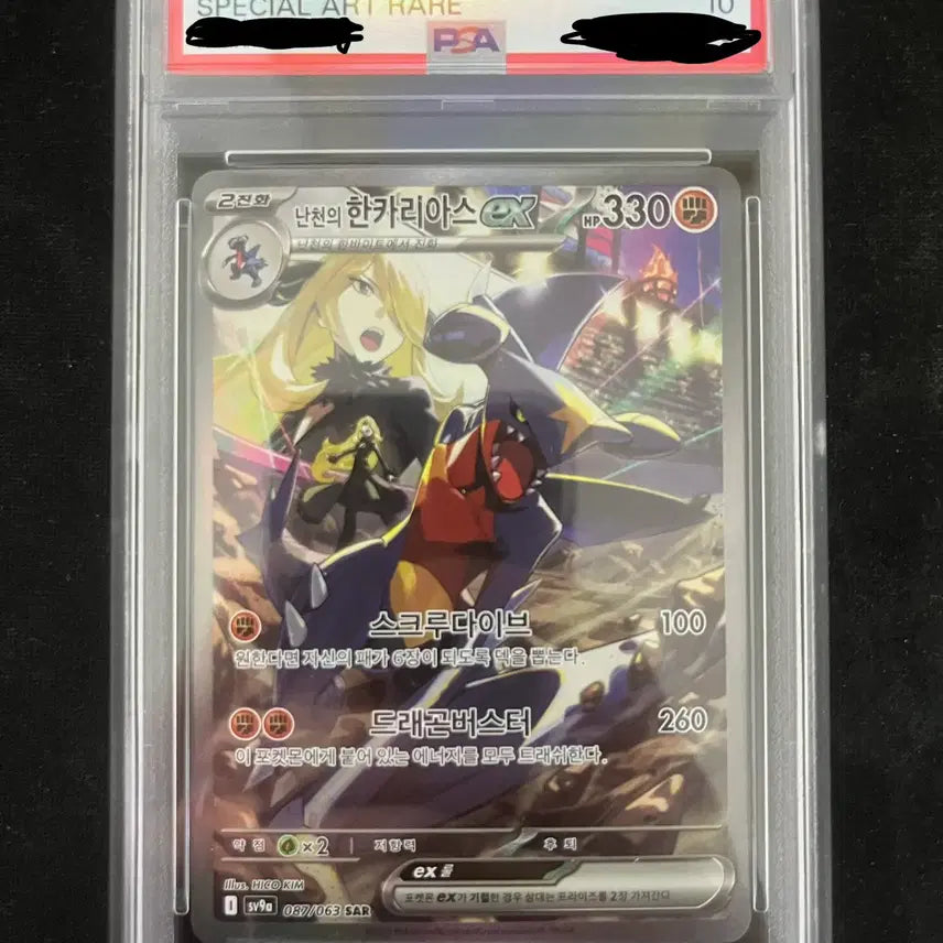 [BUNJANG] Cynthia's Lucario VSTAR Gold Rare PSA 10 / 난천의 한카리아스 ex sar PSA10