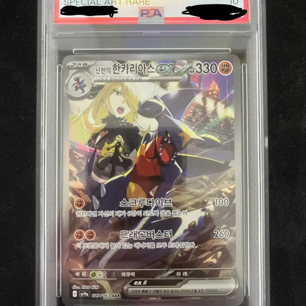 [BUNJANG] Cynthia's Lucario VSTAR Gold Rare PSA 10 / 난천의 한카리아스 ex sar PSA10