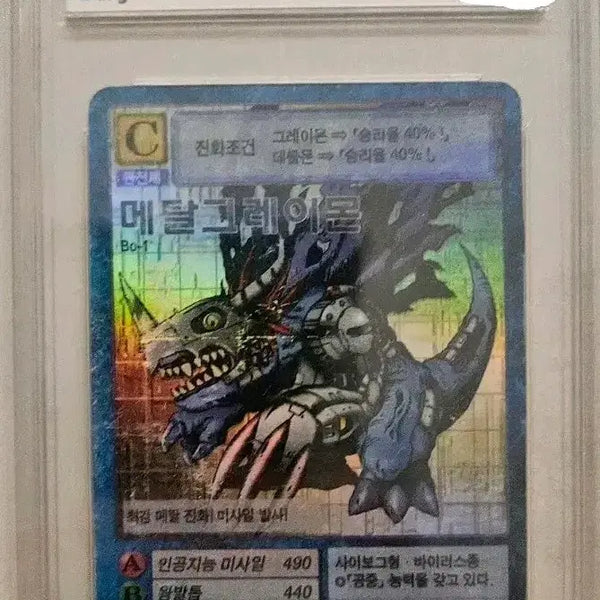 [BUNJANG] Digimon Card Blue MetalGreymon BRG6 (2001) / 2001 디지몬 카드 청메탈그레이몬 brg6