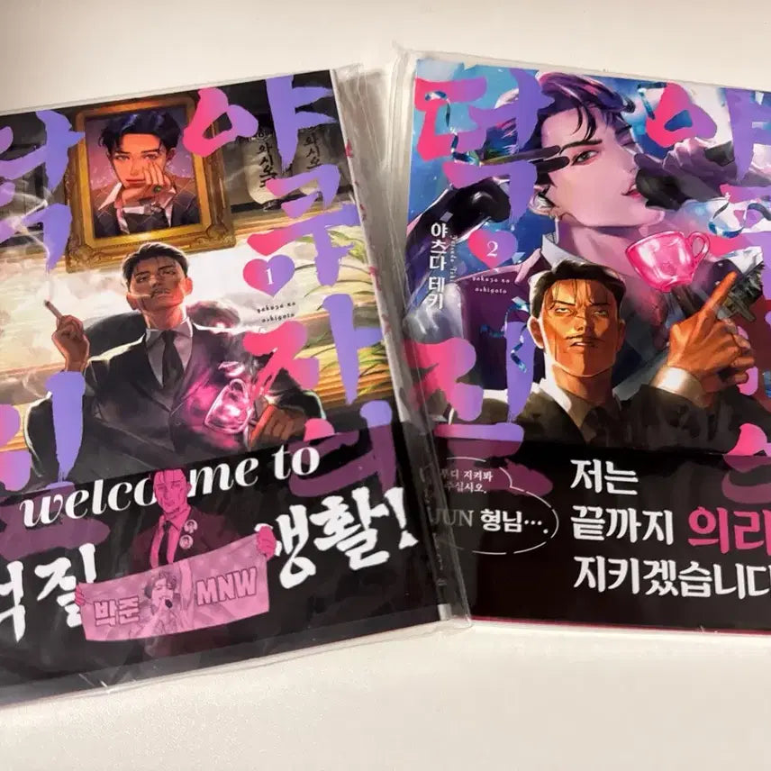[BUNJANG] The Yakuza'sâs Light Novel, Volumes 1-2 / 야쿠자의 덕질 1~2권 만화책 단행본