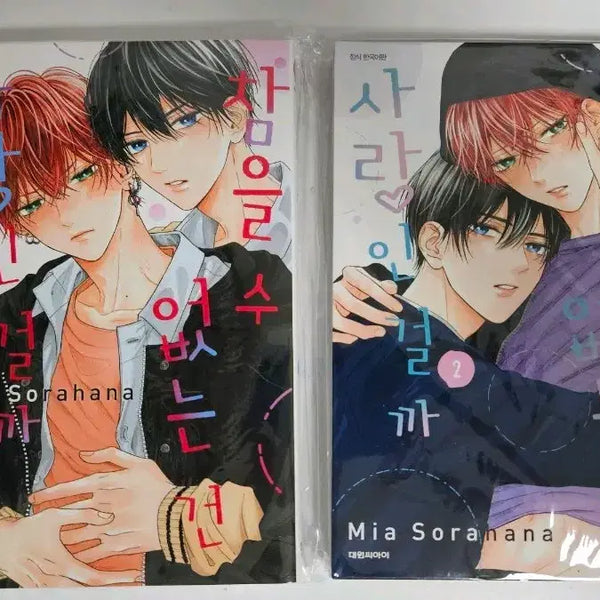 [BUNJANG] Can't Stand Love? Manga Vol. 1 & 2 / 참을 수 없는 건 사랑인걸까 만화책 1, 2 판매
