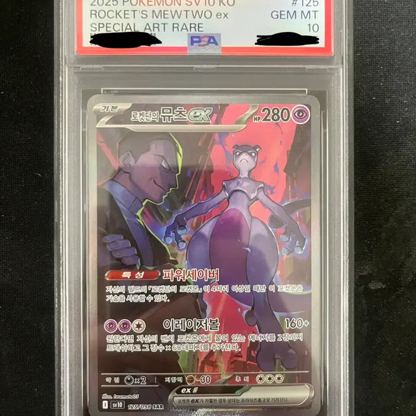 [BUNJANG] Team Rocket's Mewtwo ex SAR PSA 10 Graded Card / 로켓단의 뮤츠 ex sar PSA10