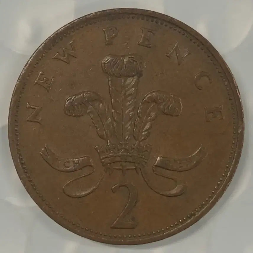 [BUNJANG] 1980 United Kingdom 2 Pence Coin / 1980년 영국 뉴 2펜스 동전 D263
