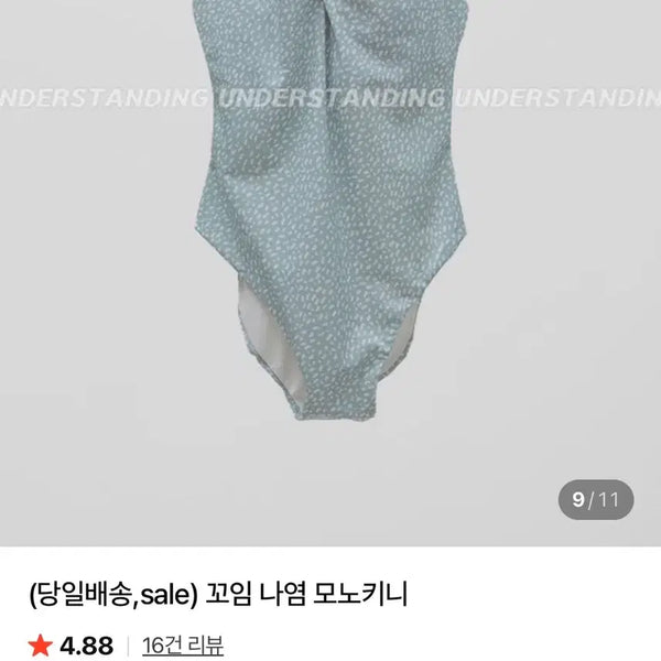 [BUNJANG] Understanding Swimsuit Mint / 언더스탠딩 수영복 민트(새상품)