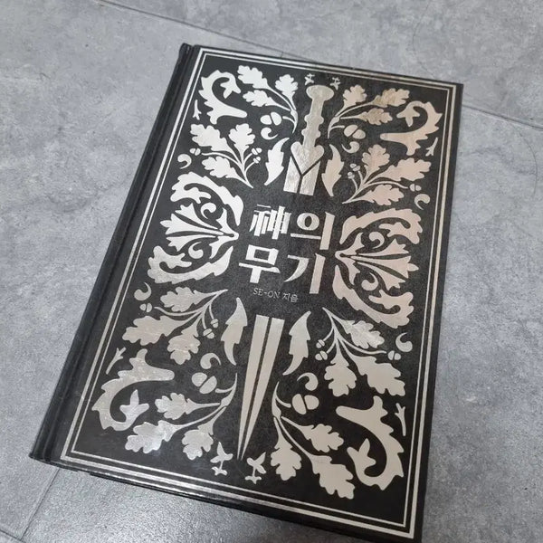 [BUNJANG] Shin-ui-mugi (God's Weapon) Book / 텀블벅 신의무기 팝니다