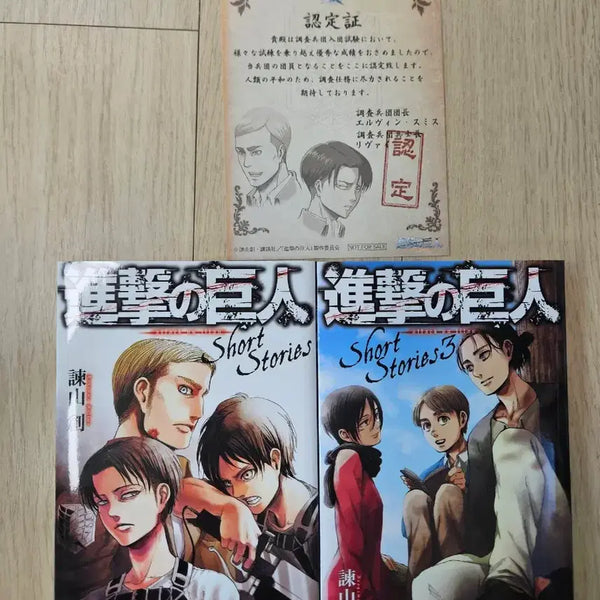[BUNJANG] Attack on Titan Survey Corps Certificate, Shorts Stories 1 & 3 Bundle / 진격의 거인 조사병단 인증서, shorts stories 1,3
