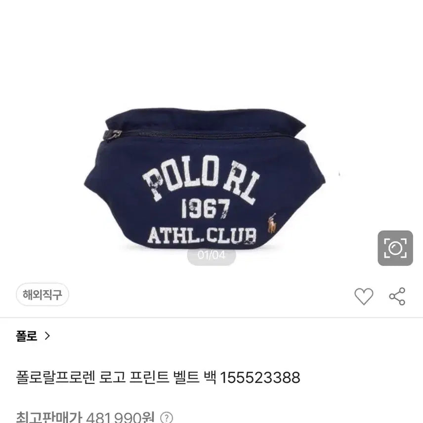 [BUNJANG] Polo Ralph Lauren 1967 Navy Athletic Club Belt Bag / no.203 폴로 랄프로렌 네이비 1967 벨트백 상태굿