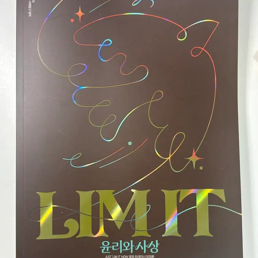 [BUNJANG] Lim IT (Yoon Hwan Jung) 'Ethics and Thought' Study Material / Limit 림잇 임정환 대성 윤리와사상