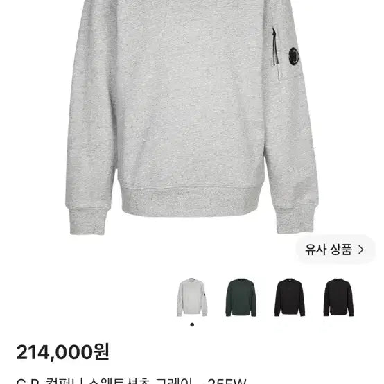 [BUNJANG] CP Company Sweatshirt Grey S / Cp 컴퍼니 맨투맨 그레이 s