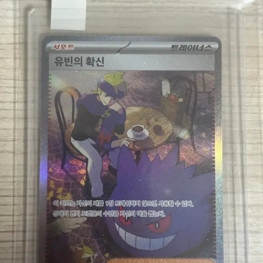 [BUNJANG] Pokemon Card Yu-bin's Certainty SAR / 포켓몬 카드 유빈의확신 sar