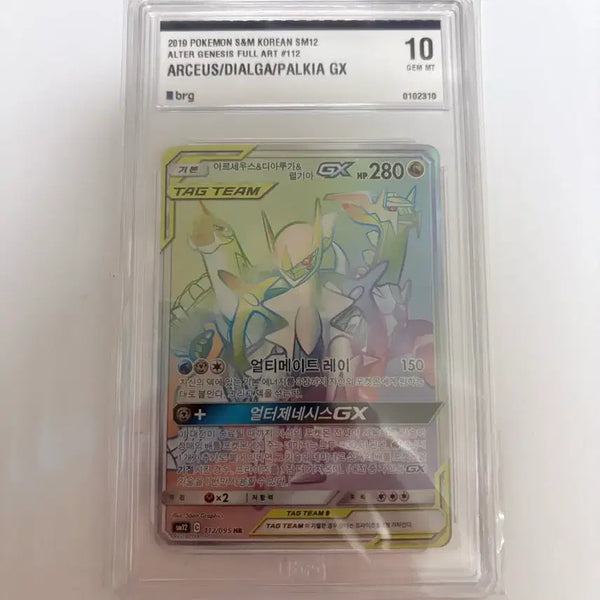 [BUNJANG] Pokémon TCG Arceus & Dialga & Palkia GX BRG10 Sun & Moon / 포켓몬카드 썬&문 아르세우스&디아루가&펄기아GX brg10