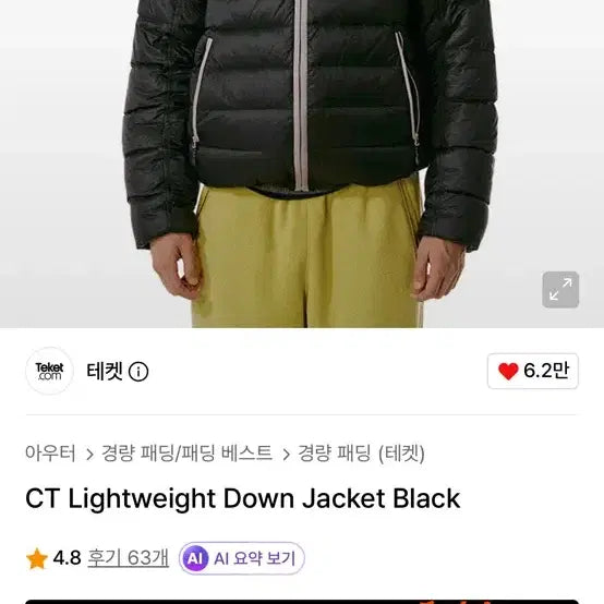 [BUNJANG] Tecket Lightweight Padded Jacket L / 테켓 경량패딩
