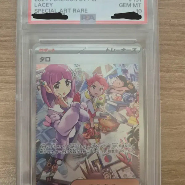 [BUNJANG] Pokemon Card Japanese Taro SAR PSA 10 / 포켓몬 카드 일판 타로 sar psa 10