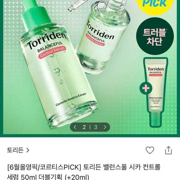 [BUNJANG] Torriden Balanceful Cica Control Serum Double Limited Edition Set / [50+50+20] 토리든 밸런스풀 시카 컨트롤 세럼 더블 한정 기획세트