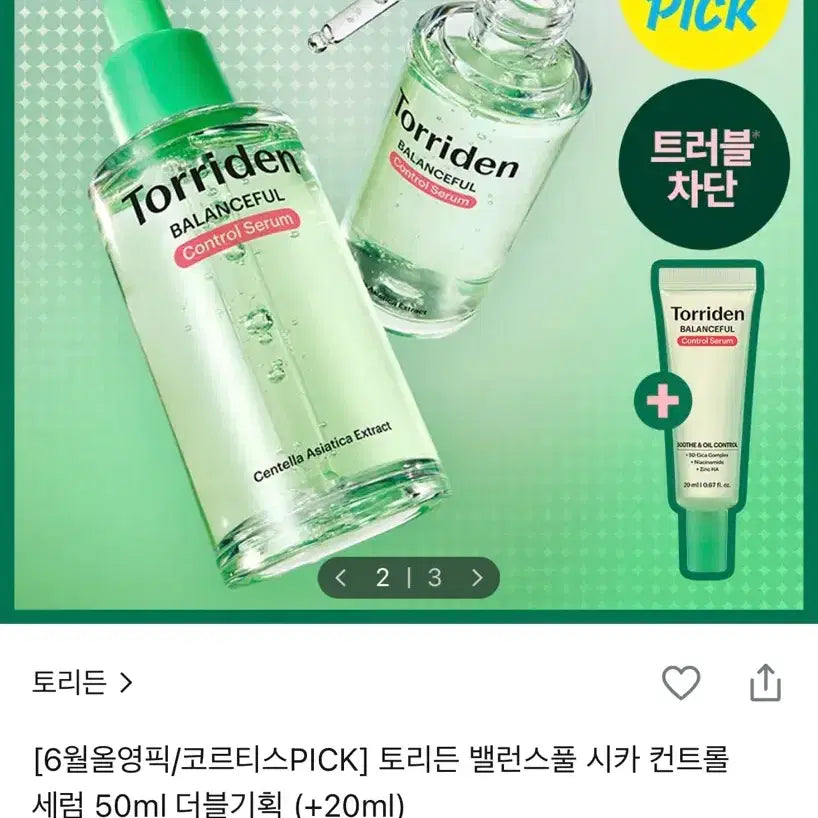 [BUNJANG] Torriden Balanceful Cica Control Serum Double Limited Edition Set / [50+50+20] 토리든 밸런스풀 시카 컨트롤 세럼 더블 한정 기획세트