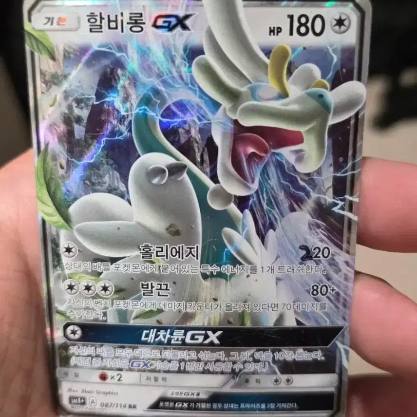 [BUNJANG] Pokemon Card Harcleyon GX RR / 포켓몬카드 할비롱GX RR