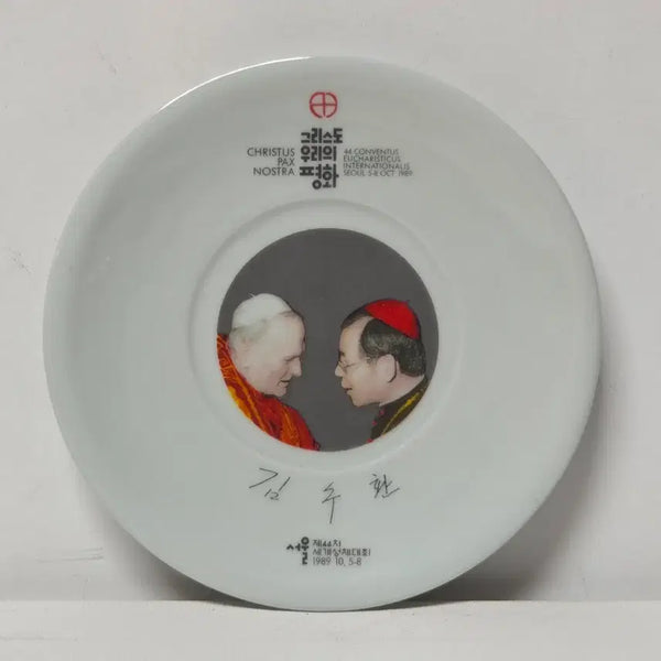 [BUNJANG] 1989 Eucharistic Congress Commemorative Porcelain Plate with Cardinal Kim Sou-hwan and Pope John Paul II / 1989 성체대회 김수환 추기경 요한바오로2세 도자기 접시