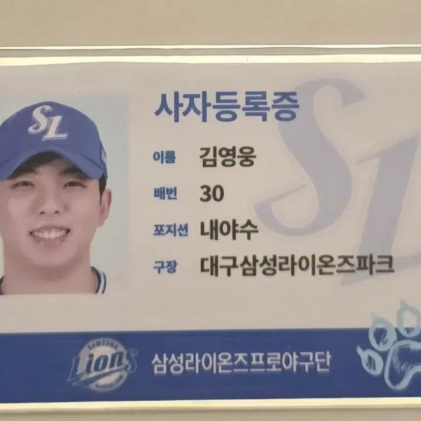 [BUNJANG] Samsung Lions Kim Young-woong Lion Registration Card Photocard / 삼성 라이온즈 김영웅 사자등록증 포카