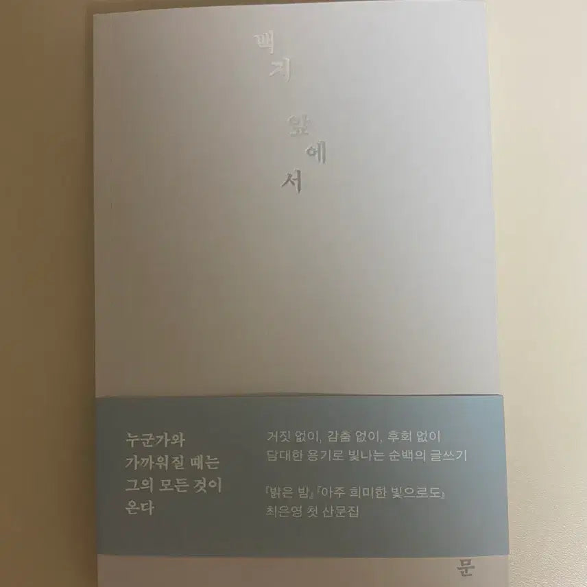 [BUNJANG] Choi Eun Young Artist "In Front of White Paper" / 백지 앞에서 <최은영 작가>