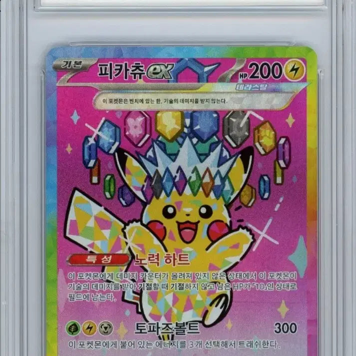 [BUNJANG] Pokemon Card Pikachu EX SAR BRG 10 / 포켓몬카드 피카츄 EX SAR BRG 10