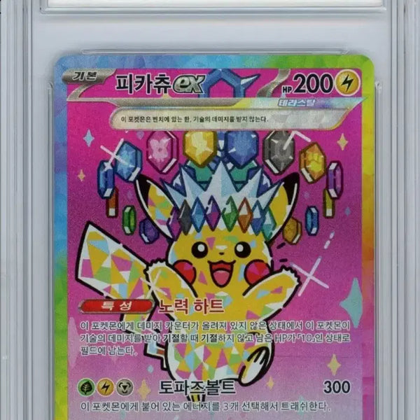 [BUNJANG] Pokemon Card Pikachu EX SAR BRG 10 / 포켓몬카드 피카츄 EX SAR BRG 10