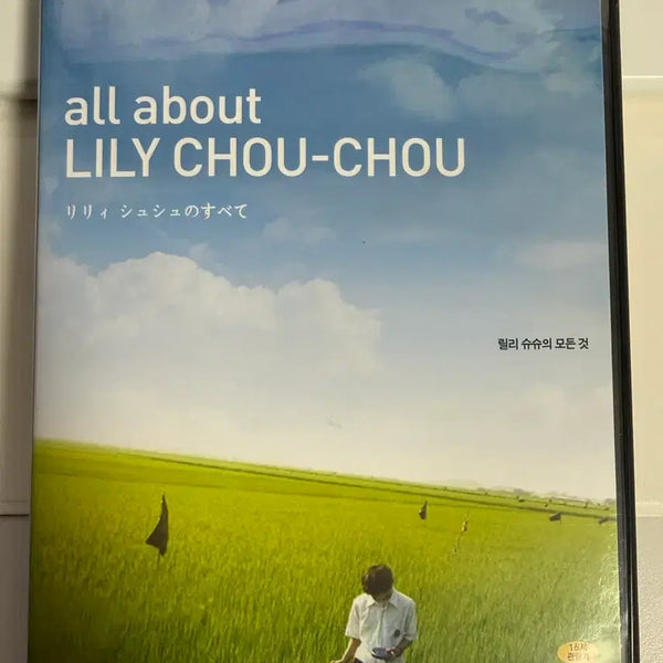 [BUNJANG] All About Lily Chou-Chou DVD (2007) / 2007년 릴리 슈슈의 모든 것 DVD