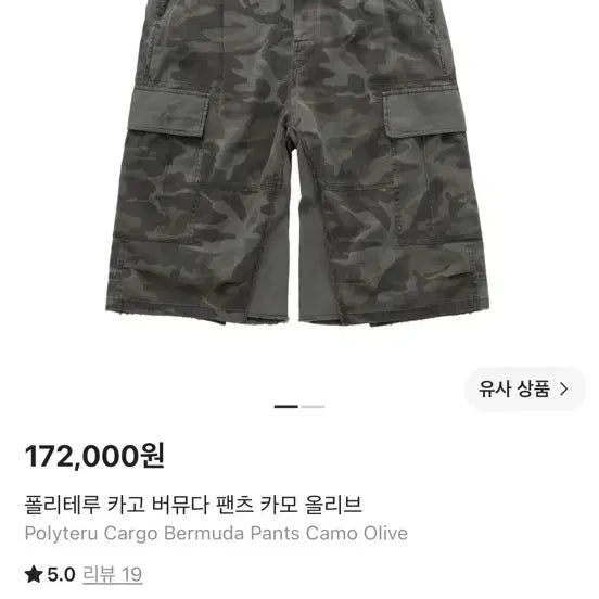 [BUNJANG] Politeru Cargo Bermuda Pants Camo Olive / 4) 폴리테루 카고 버뮤다 팬츠 카모 올리브
