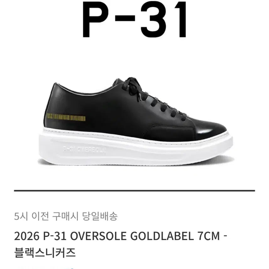 [BUNJANG] P-31 Oversole Shoes 7cm Height Increasing / P-31 255사이즈 255~260사이즈 41 P-31 오버솔 새상품