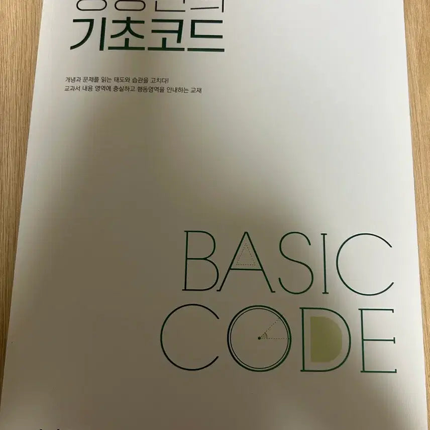 [BUNJANG] Yang Seung-jin Basic Code Math 2 Textbook for High School Seniors / 양승진의 기초코드 수학2 문제집 메가스터디 고3 수능