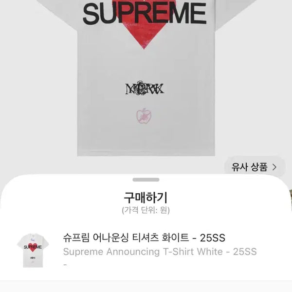 [BUNJANG] Supreme Announcing T-Shirt XL White / 슈프림 어나운싱 반팔 XL