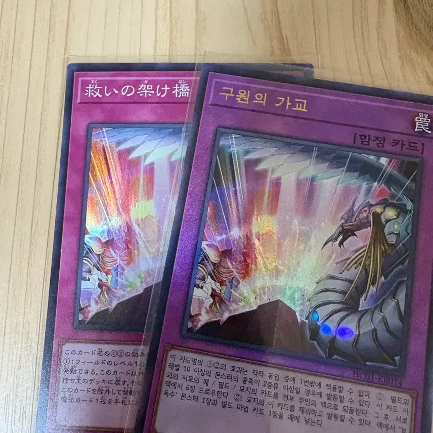 [BUNJANG] Yu-Gi-Oh! Bridge of Rescue Ultimate Rare (KR) + Super Rare (KR) / 유희왕 구원의 가교 얼티(kr) + 슈레(kr)
