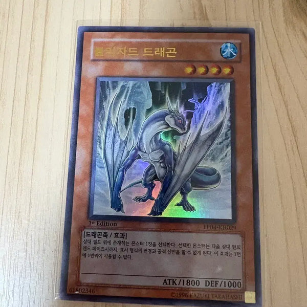 [BUNJANG] Yu-Gi-Oh! Blizzard Dragon Ultra Rare (Korean) / 유희왕 블리자드 드래곤 울레(kr)