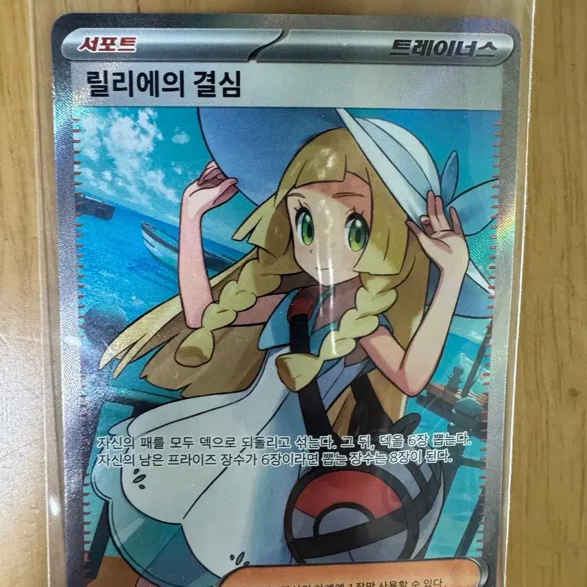 [BUNJANG] Pokemon Card Lillie's Decision SR / 포켓몬카드 릴리에의 결심 SR