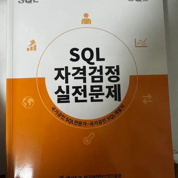 [BUNJANG] SQLD Yellow Book / SQLD 노랭이 책