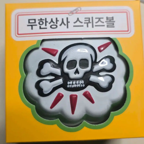 [BUNJANG] Infinite Challenge Infinite Company Squeeze Ball / 무한도전 무한상사 스퀴즈볼