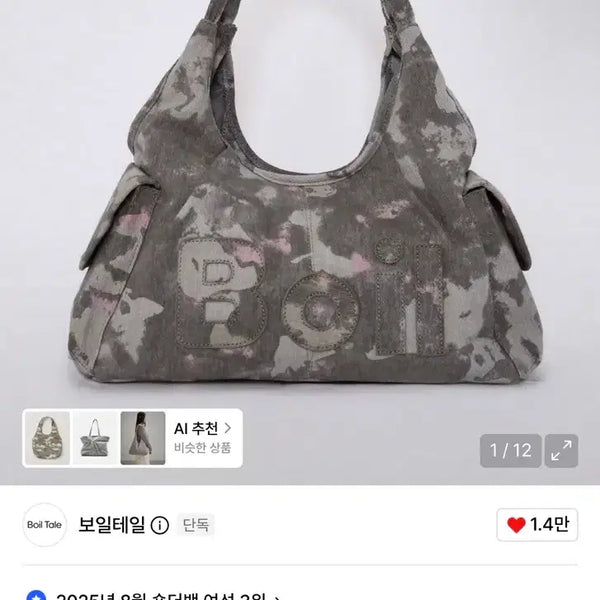 [BUNJANG] Boiltail Megan Bag Camo / 보일테일 메간 백 카모