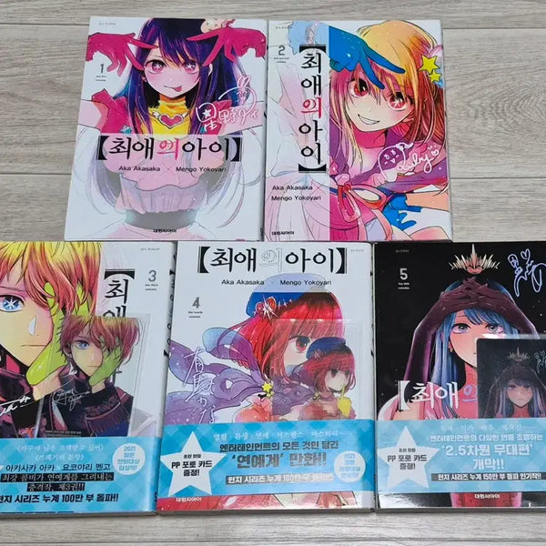 [BUNJANG] Oshi no Ko Manga Volumes 1-5 / 최애의 아이 만화책 1~5권